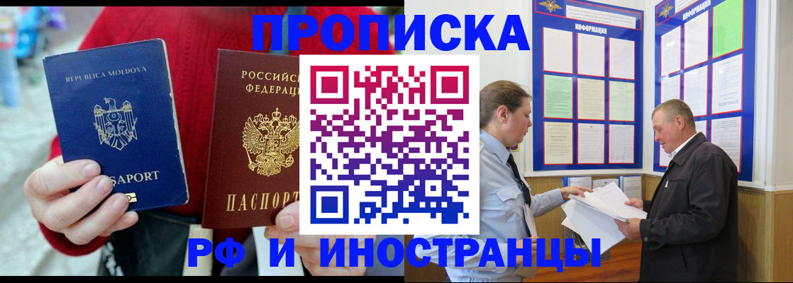 где прописаться в Шебекино