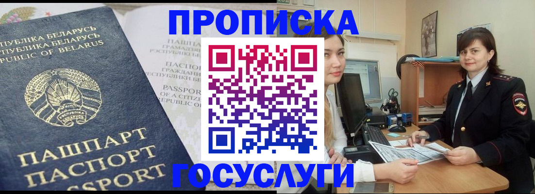 временная регистрация поиск в Шебекино
