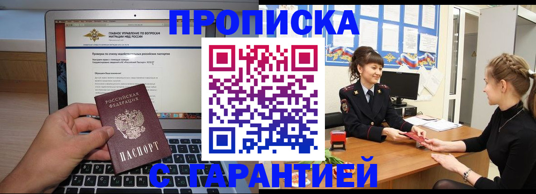 временная регистрация собственник в Шебекино