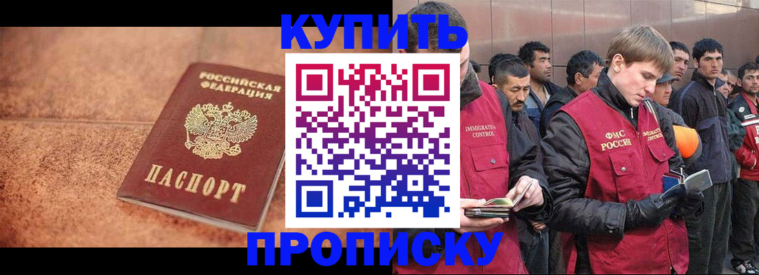 где прописаться в Шебекино